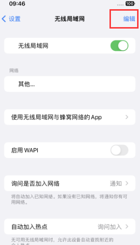 和庆镇苹果Wifi维修分享iPhone怎么关闭公共网络WiFi自动连接 