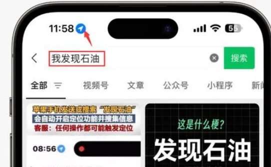 和庆镇苹果客服中心分享iPhone 输入“发现石油”触发定位