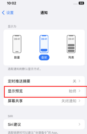 和庆镇苹果售后维修中心分享iPhone手机收不到通知怎么办 