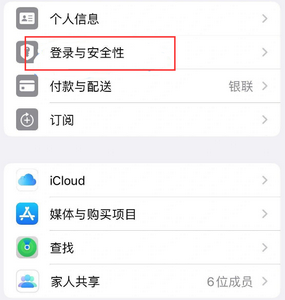 和庆镇苹果维修站分享手机号注册的Apple ID如何换成邮箱【图文教程】 