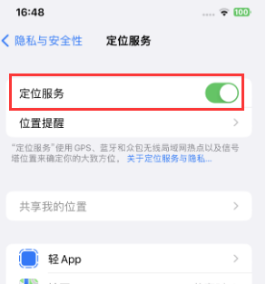 和庆镇苹果维修客服分享如何在iPhone上隐藏自己的位置 