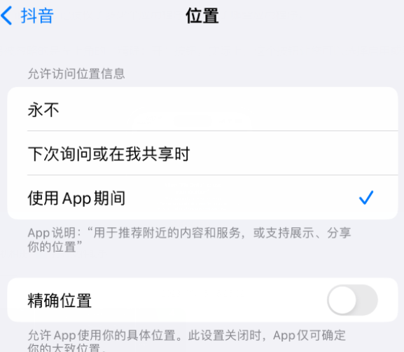 和庆镇apple服务如何检查iPhone中哪些应用程序正在使用位置 