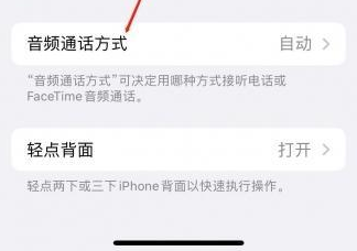 和庆镇苹果蓝牙维修店分享iPhone设置蓝牙设备接听电话方法