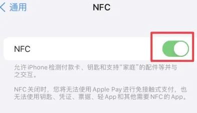 和庆镇苹和庆镇果维修服务分享iPhone15NFC功能开启方法