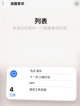 和庆镇苹果14维修店分享iPhone14如何设置主屏幕显示多个不同类型提醒事项