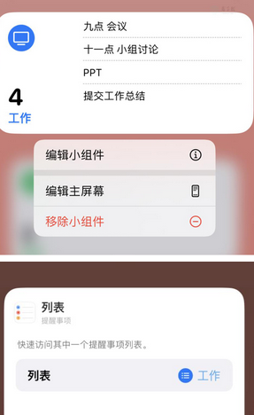 和庆镇苹果14维修店分享iPhone14如何设置主屏幕显示多个不同类型提醒事项