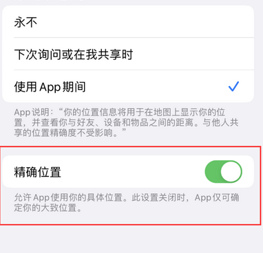 和庆镇苹果服务中心分享iPhone查找应用定位不准确怎么办 