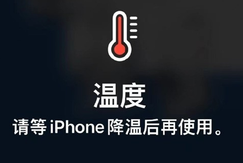 和庆镇苹和庆镇果维修站分享iPhone手机发烫严重怎么办