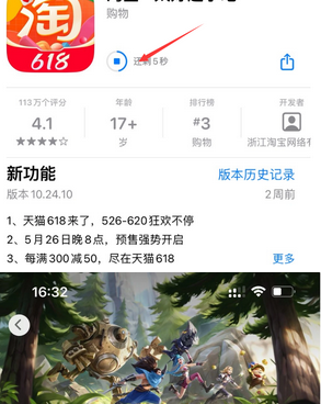 和庆镇苹和庆镇果维修站分享如何查看App Store软件下载剩余时间