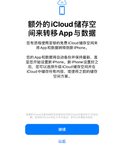 和庆镇苹果14维修网点分享iPhone14如何增加iCloud临时免费空间