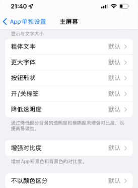 和庆镇苹果14服务点分享iPhone14如何单独设置App