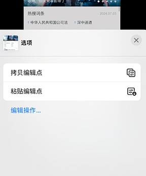 和庆镇iPhone维修服务分享iPhone怎么批量修图 