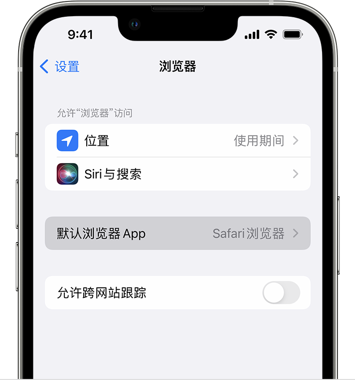 和庆镇苹果维修服务分享如何在iPhone上设置默认浏览器 