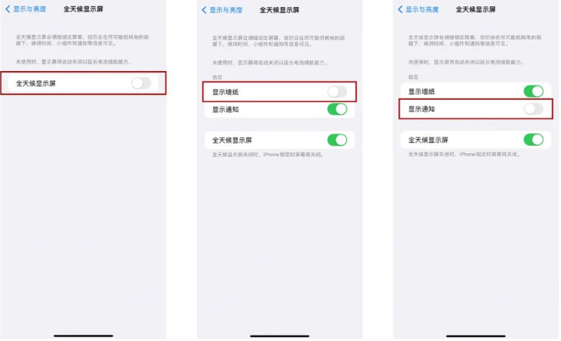 和庆镇苹果14Pro维修分享iPhone14Pro息屏显示时间设置方法 