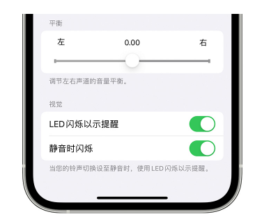 和庆镇苹果14维修分享iPhone14静音时如何设置LED闪烁提示 