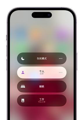 和庆镇苹果14维修中心分享在iPhone14上定制个人专注模式 