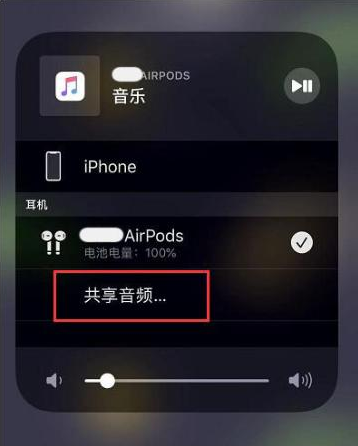 和庆镇苹果14音频维修点分享iPhone14音频共享设置方法 