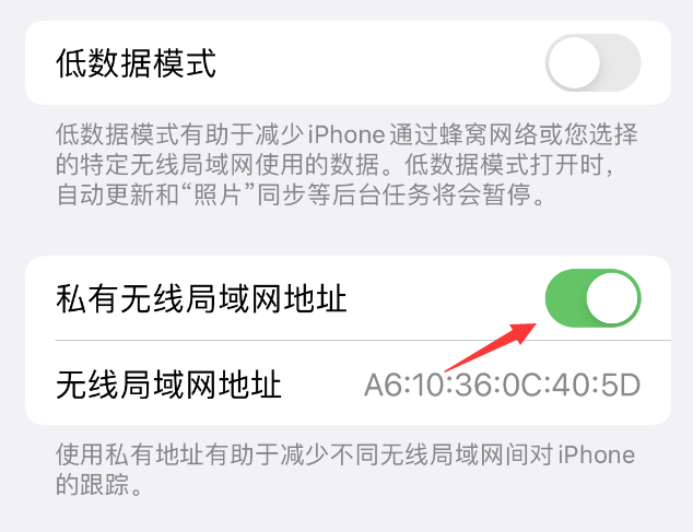 和庆镇苹果wifi维修店分享iPhone私有无线局域网地址开启方法 