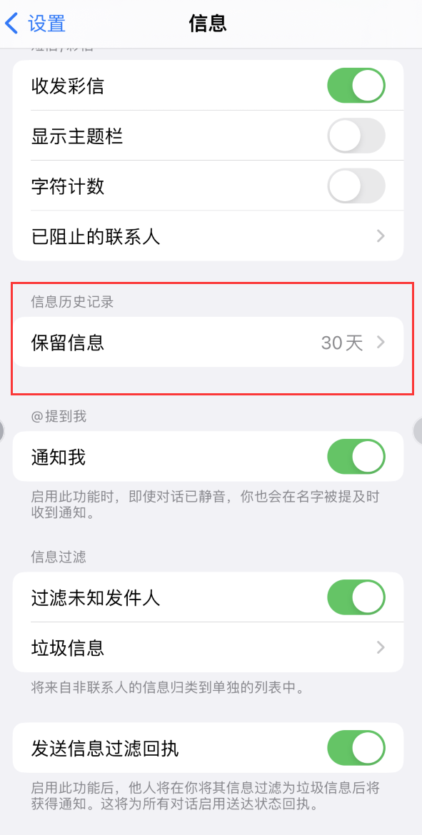 和庆镇Apple维修如何消除iOS16信息应用出现红色小圆点提示 