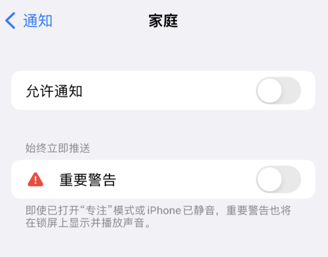 和庆镇苹果14维修分享iPhone14系列机型弹出“家庭”警告后卡死如何解决 