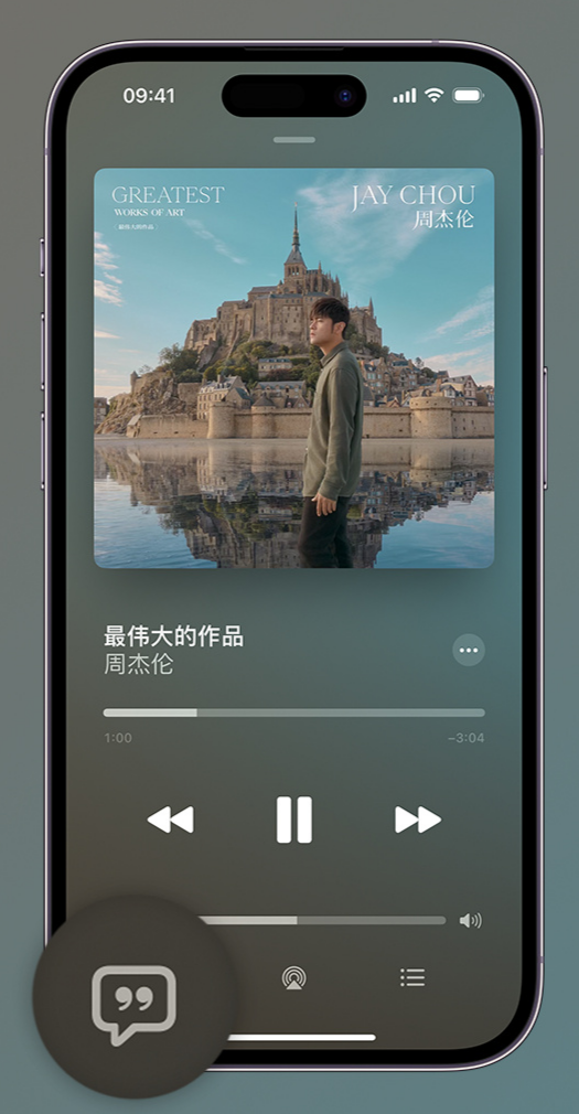 和庆镇iphone维修分享如何在iPhone上使用Apple Music全新唱歌功能 