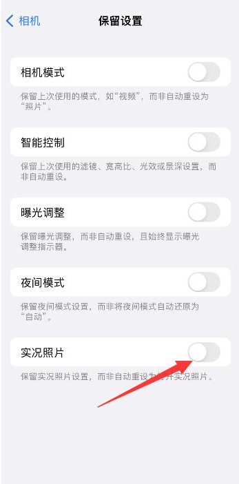 和庆镇苹果维修网点分享iPhone14关闭实况照片操作方法 