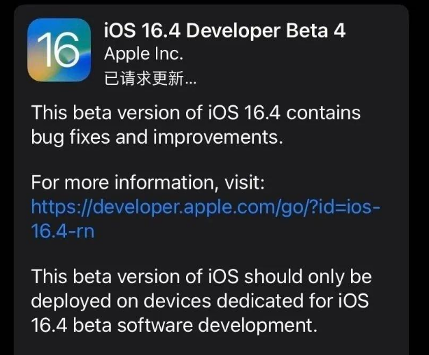 和庆镇苹果维修网点分享iOS 16.4 beta 4更新内容及升级建议 