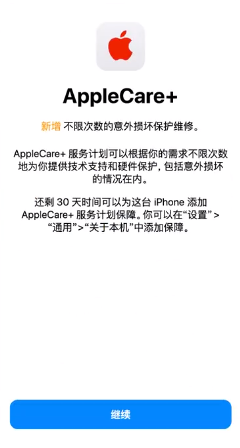 和庆镇苹果手机维修分享:如何在iPhone上购买AppleCare+服务计划? 