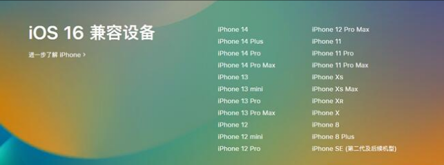 和庆镇苹果手机维修分享:iOS 16.4 Beta 3支持哪些机型升级？ 