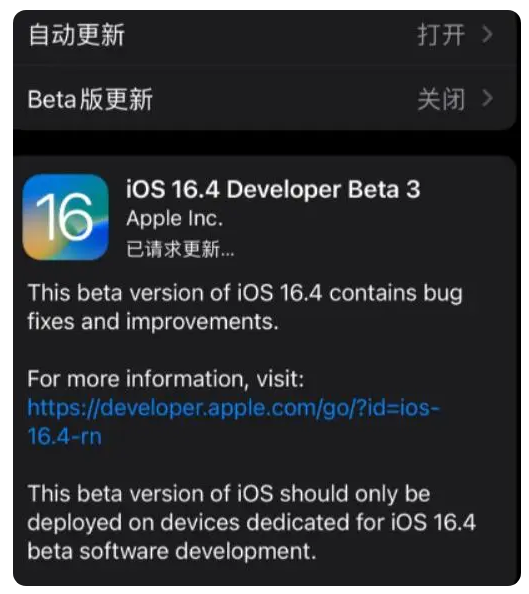 和庆镇苹果手机维修分享：iOS16.4Beta3更新了什么内容？ 