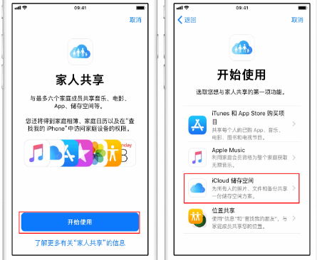 和庆镇苹果14维修分享：iPhone14如何与家人共享iCloud储存空间？ 