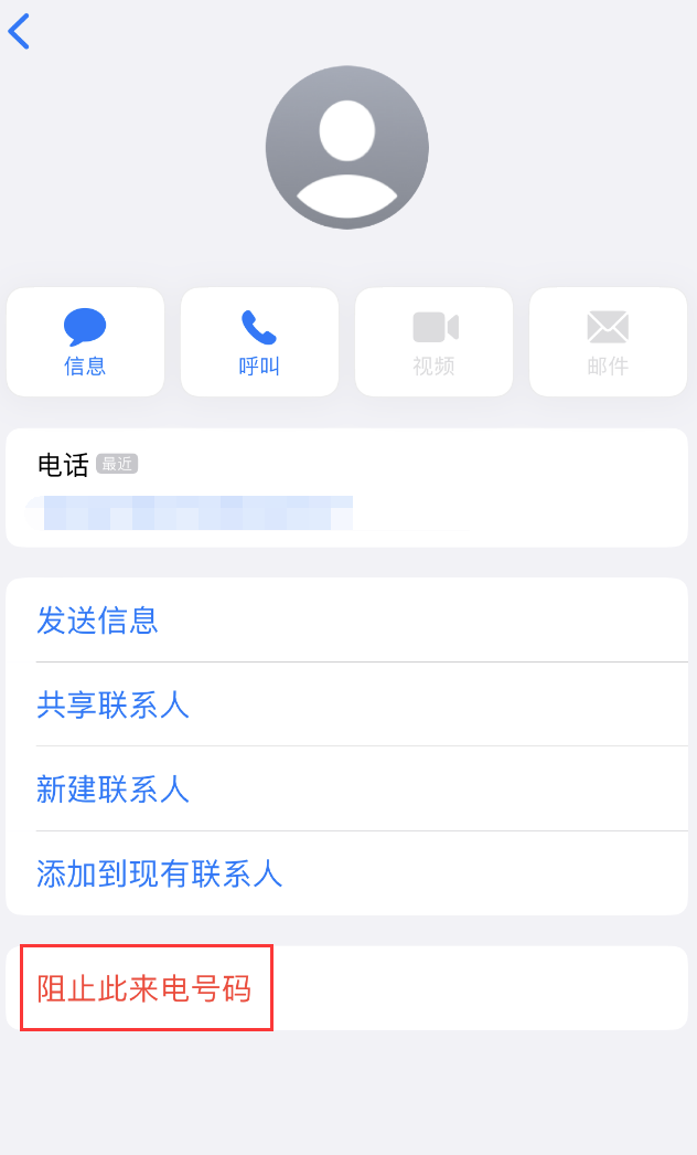 和庆镇苹果手机维修分享：iPhone 拒收陌生人 iMessage 信息的方法 