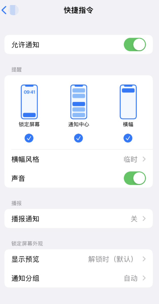 和庆镇苹果手机维修分享如何在 iPhone 上关闭快捷指令通知 