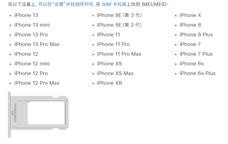 和庆镇苹果14维修分享为什么iPhone 14 机型卡托架上没有序列号信息 