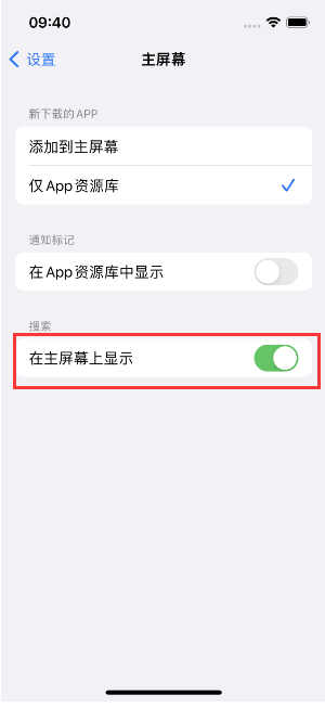 和庆镇苹果手机维修分享如何开启或关闭iOS 16主屏幕中的搜索功能 