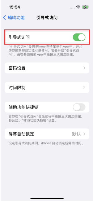 和庆镇苹果14维修店分享iPhone 14引导式访问按三下没反应怎么办 