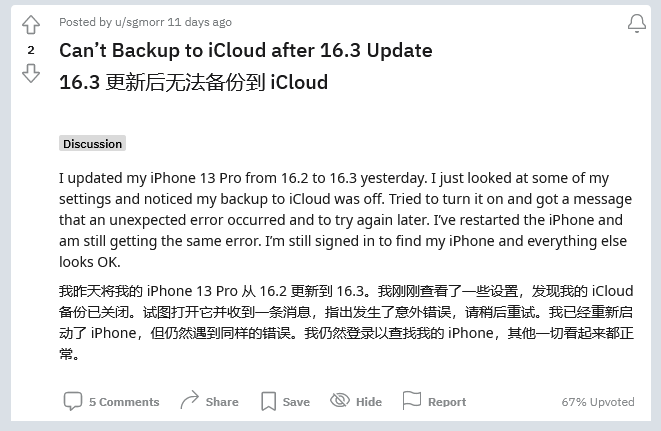 和庆镇苹果手机维修分享iOS 16.3 升级后多项 iCloud 服务无法同步怎么办 