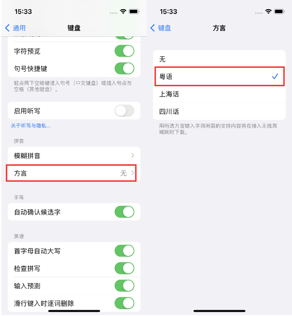 和庆镇苹果14服务点分享iPhone 14plus设置键盘粤语方言的方法 