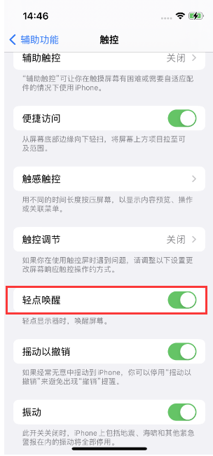 和庆镇苹果14维修店分享iPhone 14双击屏幕不亮怎么办 