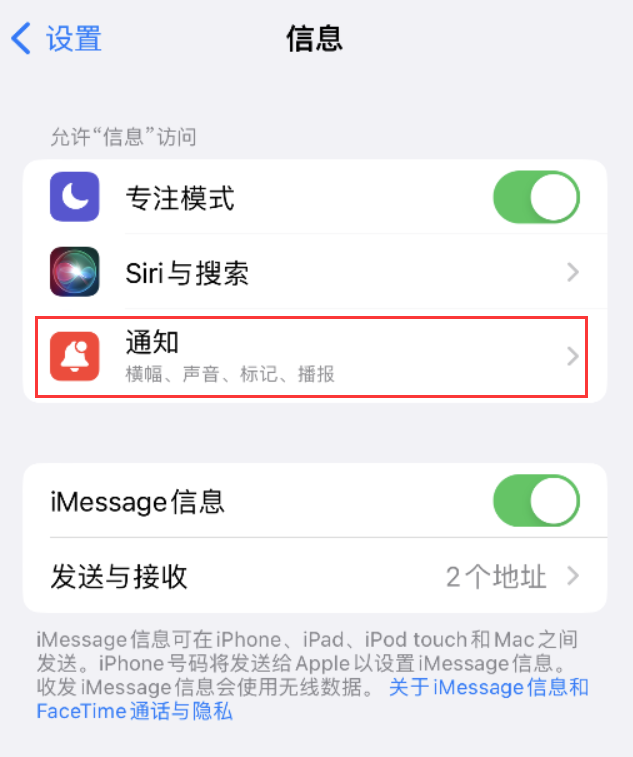 和庆镇苹果14维修店分享iPhone 14 机型设置短信重复提醒的方法 