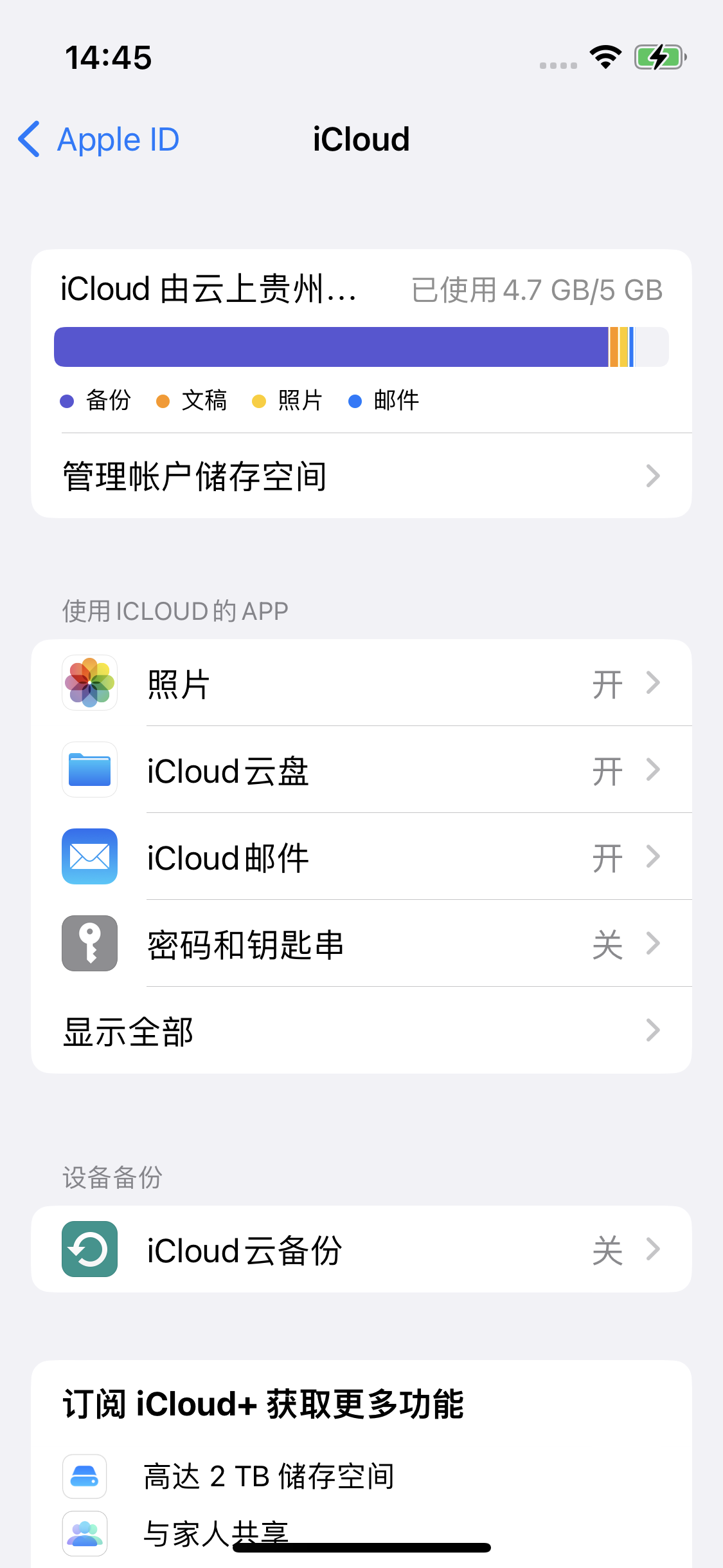 和庆镇苹果14维修分享iPhone 14 开启iCloud钥匙串方法 