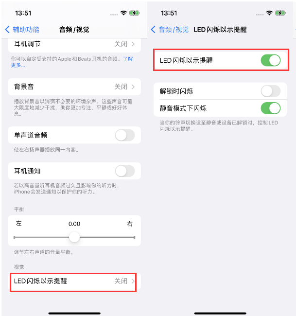 和庆镇苹果14维修分享iPhone 14来电闪光灯开启方法 