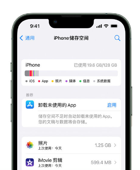 和庆镇苹果14维修店分享管理 iPhone 14 机型储存空间的方法 