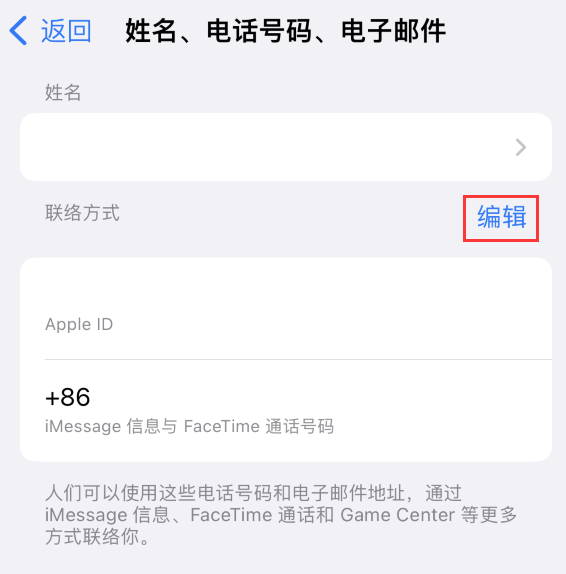 和庆镇苹果手机维修点分享iPhone 上更新 Apple ID的方法 