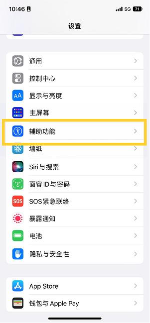 和庆镇苹果14维修分享iPhone 14设置单手模式方法教程 