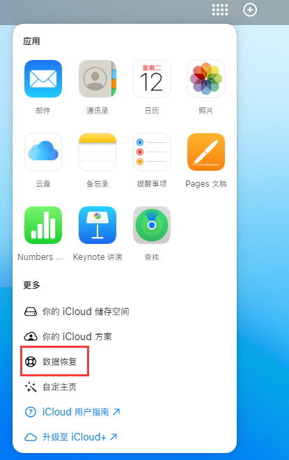 和庆镇苹果手机维修分享iPhone 小技巧：通过苹果 iCloud 官网恢复已删除的文件 