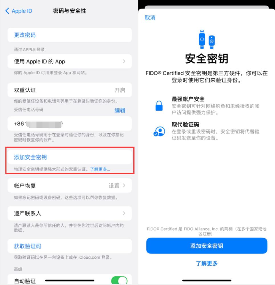 和庆镇苹果服务网点分享物理安全密钥有什么用？iOS 16.3新增支持物理安全密钥会更安全吗？ 