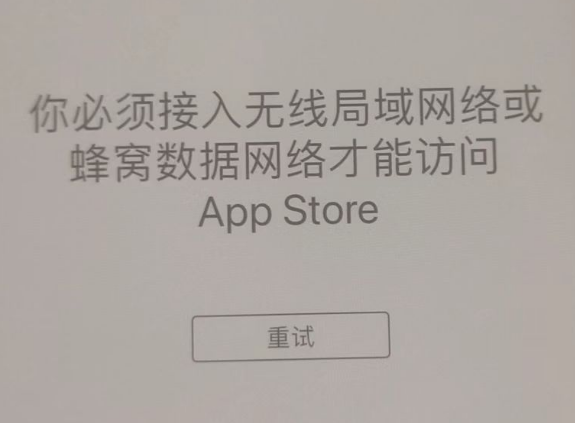 和庆镇苹果服务网点分享无法在 iPhone 上打开 App Store 怎么办 