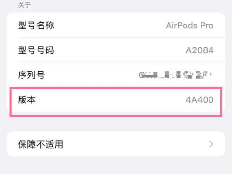 和庆镇苹果手机维修分享AirPods pro固件安装方法 