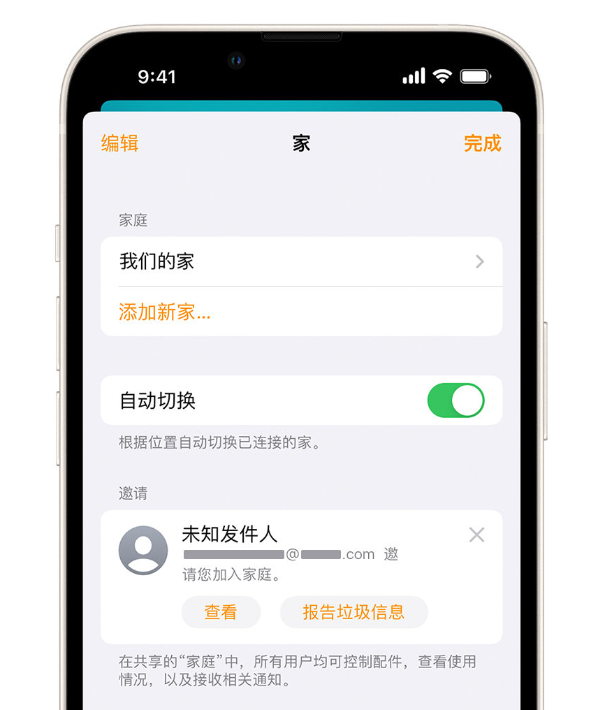 和庆镇苹果手机维修分享iPhone 小技巧：在“家庭”应用中删除和举报垃圾邀请 